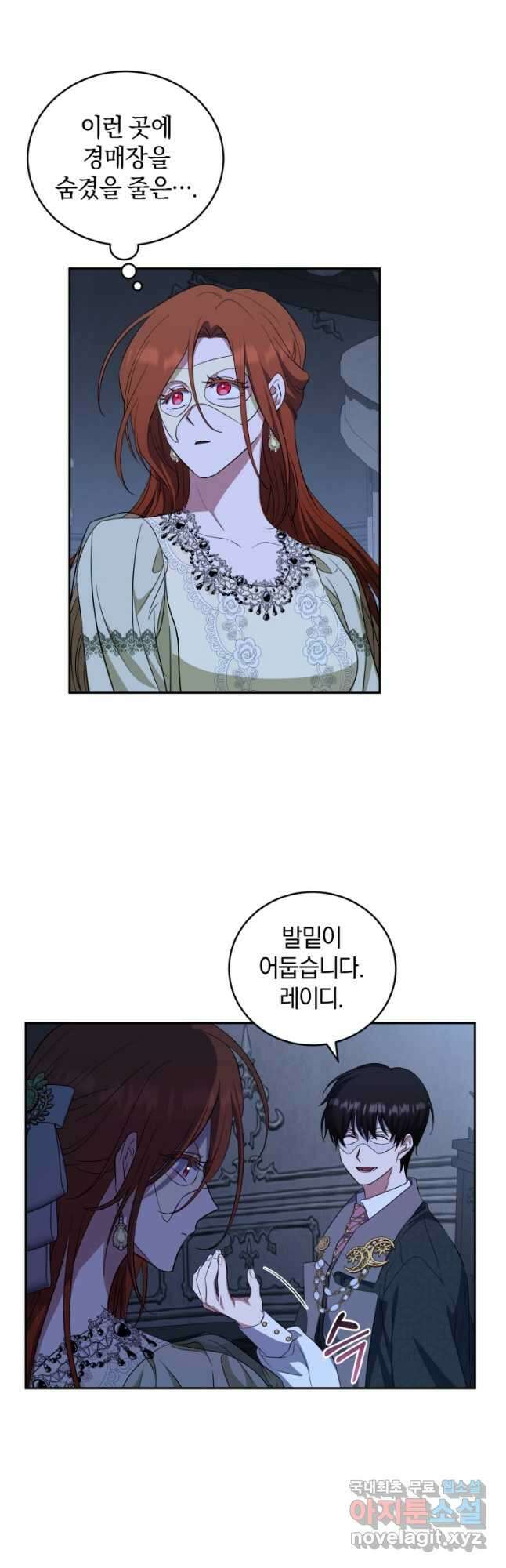 빼앗긴 가문의 주인이 되려 합니다 27화 5
