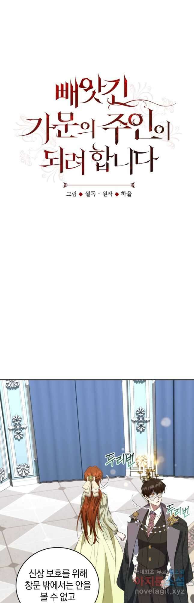 빼앗긴 가문의 주인이 되려 합니다 27화 8