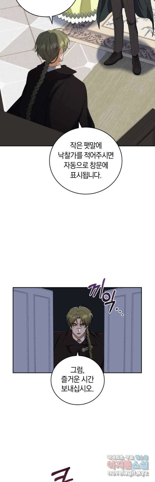 빼앗긴 가문의 주인이 되려 합니다 27화 9