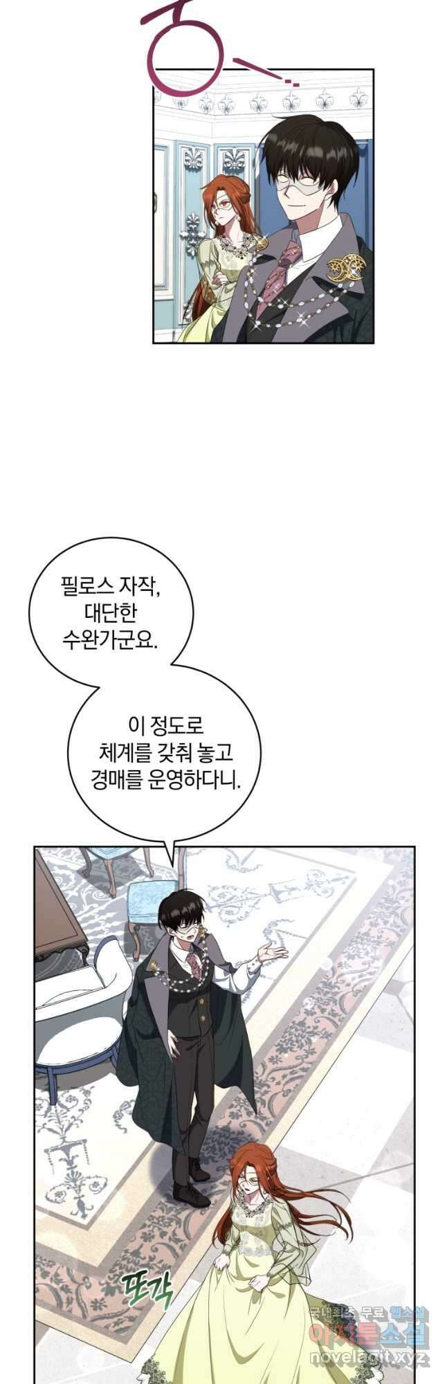 빼앗긴 가문의 주인이 되려 합니다 27화 10