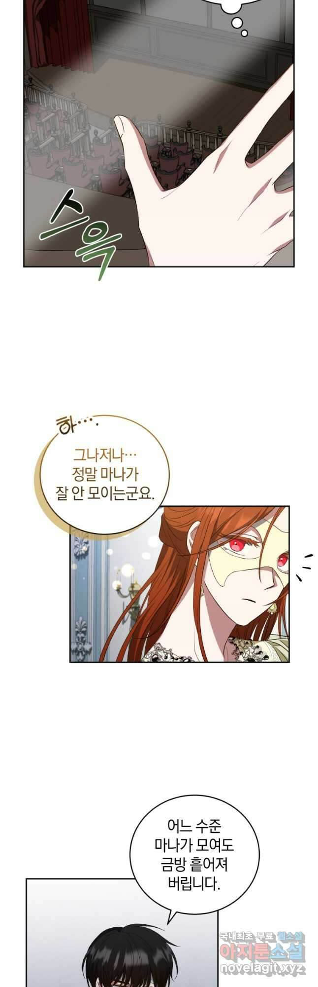 빼앗긴 가문의 주인이 되려 합니다 27화 12