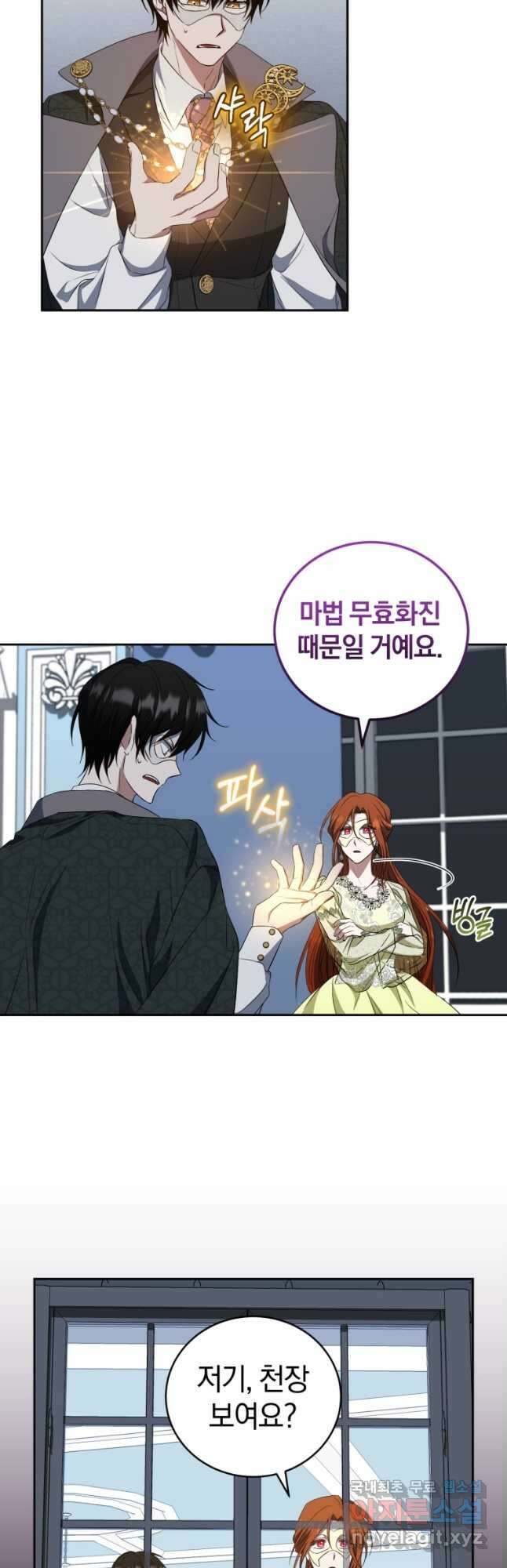 빼앗긴 가문의 주인이 되려 합니다 27화 13