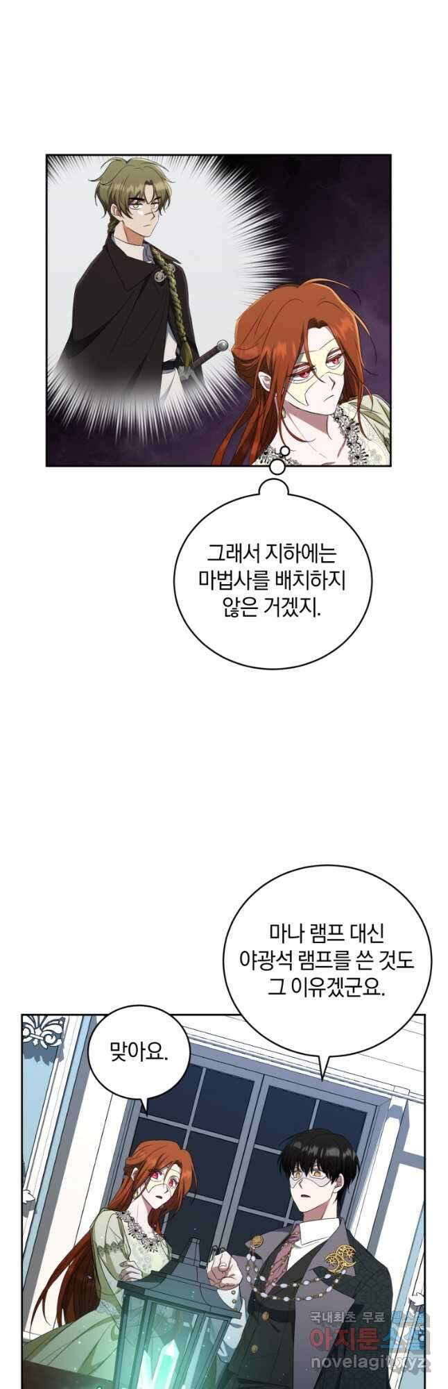 빼앗긴 가문의 주인이 되려 합니다 27화 16