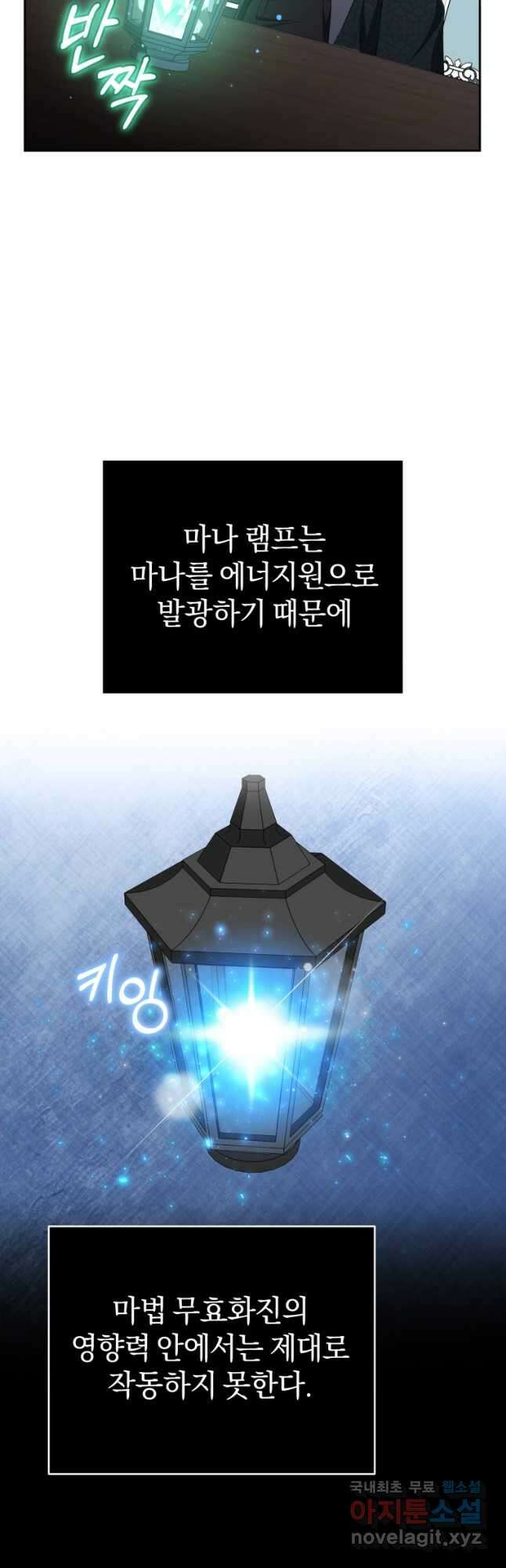 빼앗긴 가문의 주인이 되려 합니다 27화 17