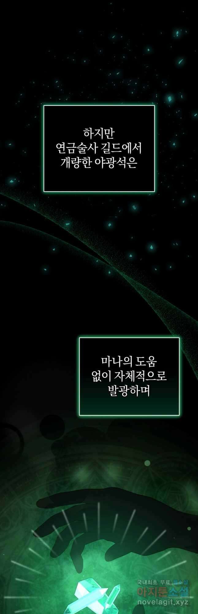 빼앗긴 가문의 주인이 되려 합니다 27화 18