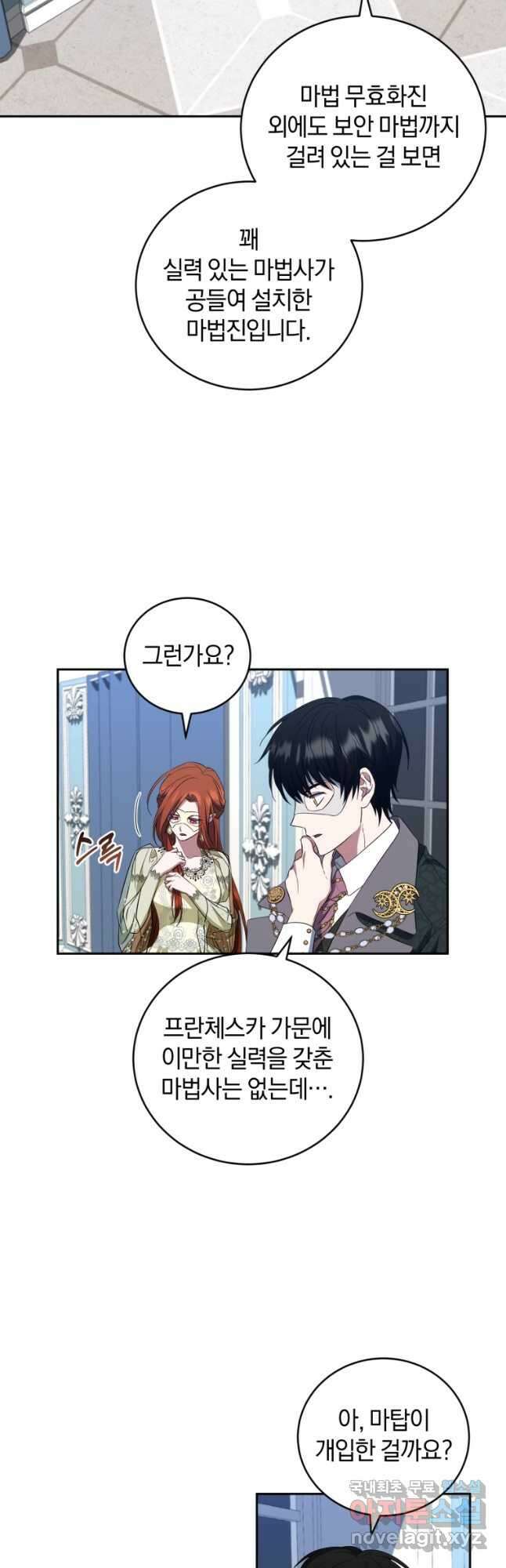 빼앗긴 가문의 주인이 되려 합니다 27화 20
