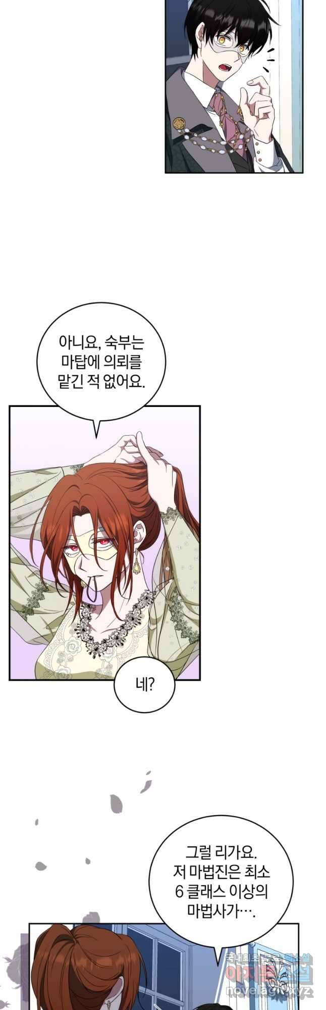 빼앗긴 가문의 주인이 되려 합니다 27화 21