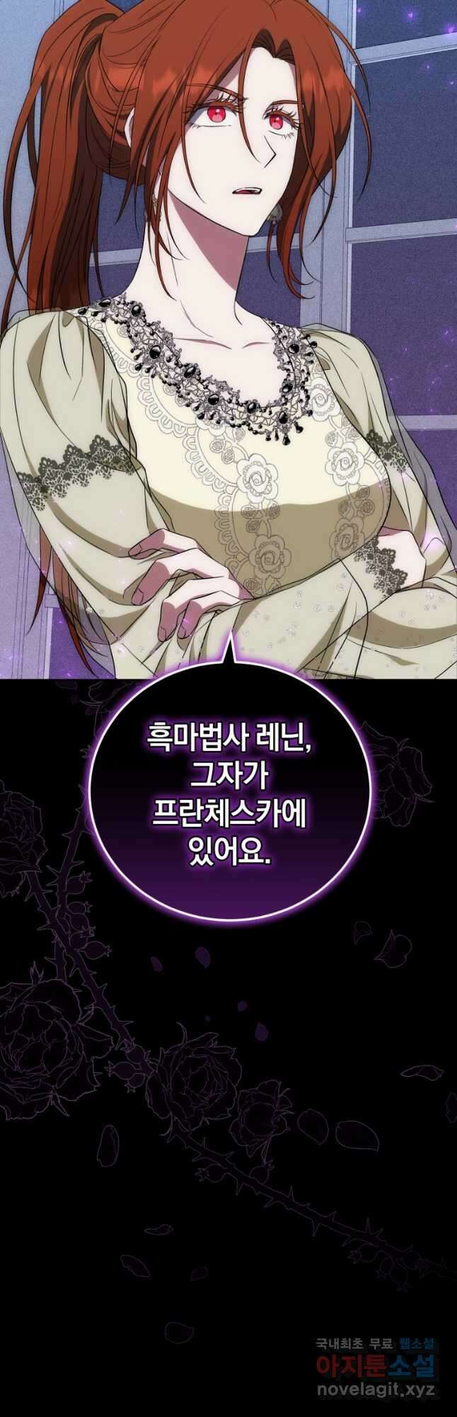 빼앗긴 가문의 주인이 되려 합니다 27화 23