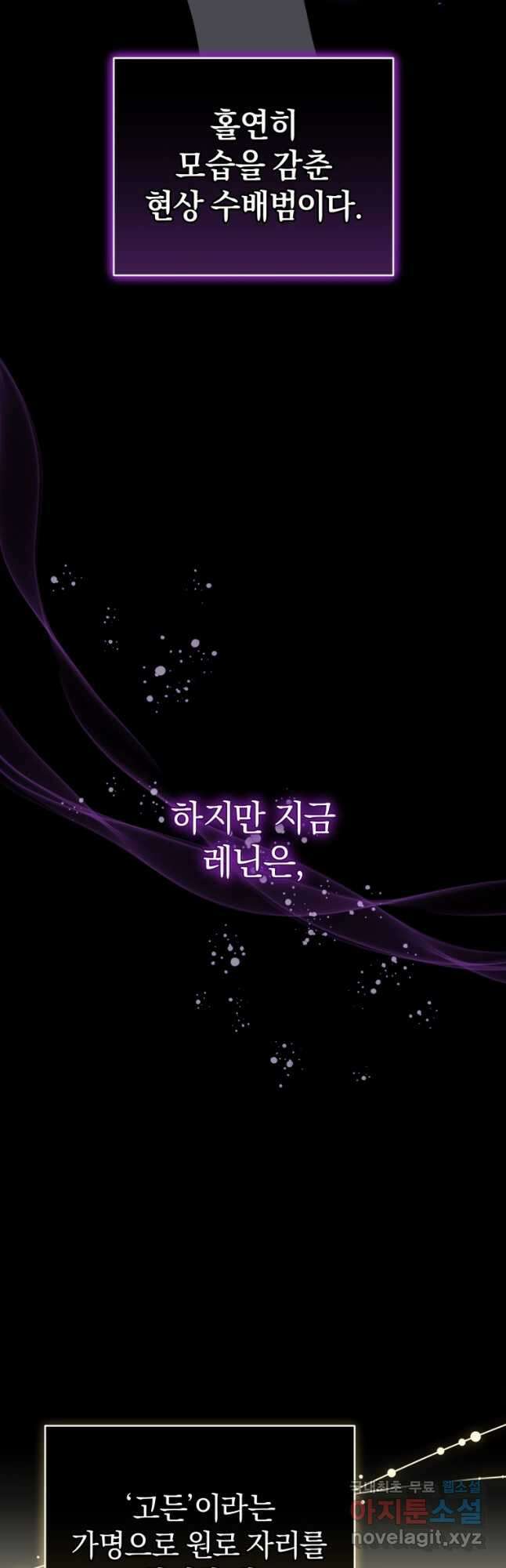빼앗긴 가문의 주인이 되려 합니다 27화 25