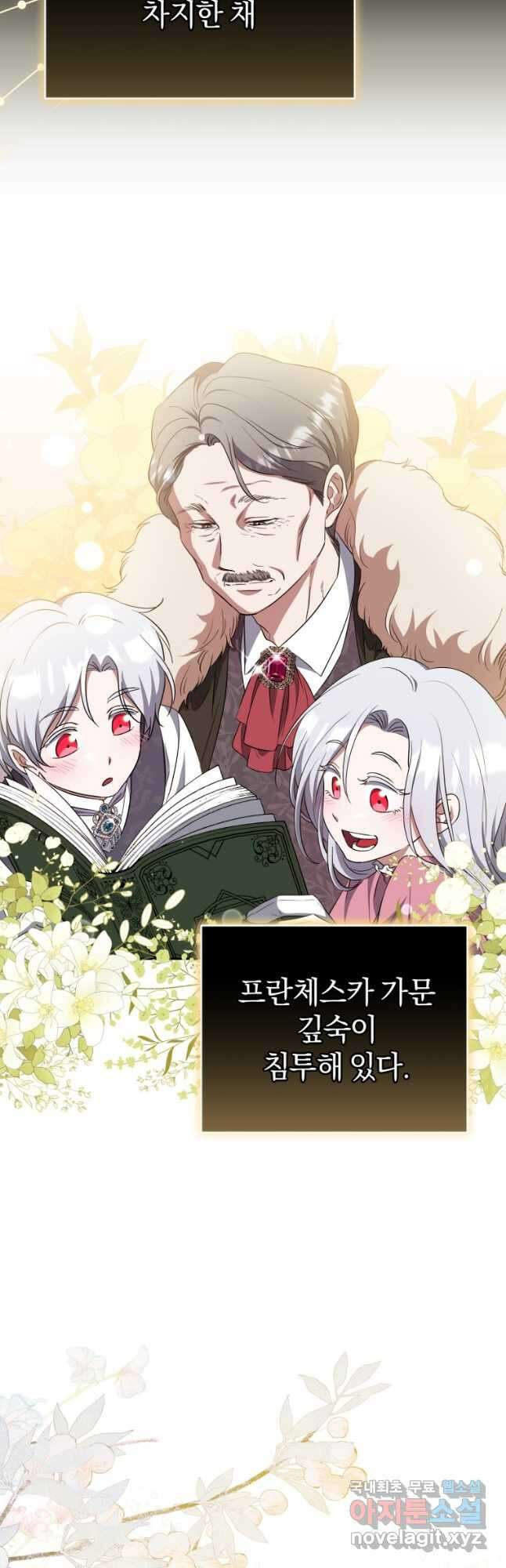빼앗긴 가문의 주인이 되려 합니다 27화 26