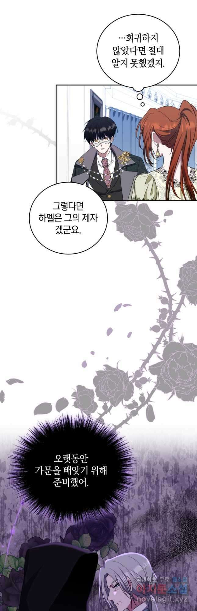 빼앗긴 가문의 주인이 되려 합니다 27화 28