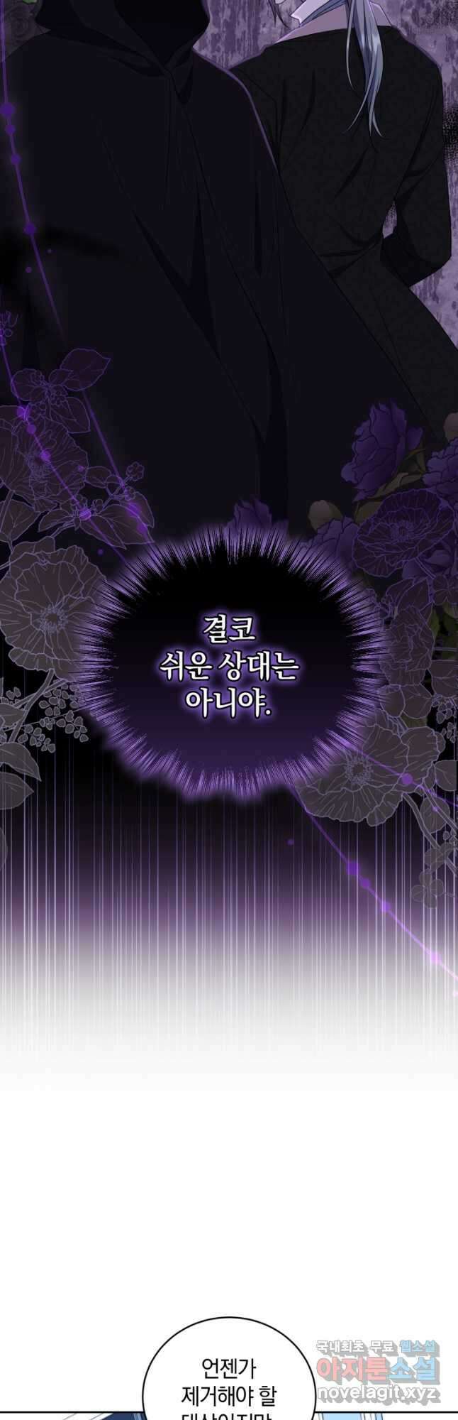 빼앗긴 가문의 주인이 되려 합니다 27화 29