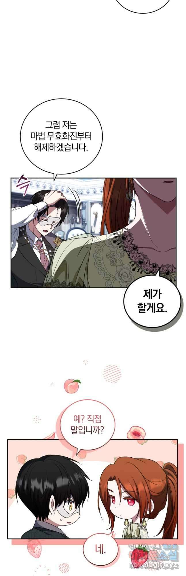 빼앗긴 가문의 주인이 되려 합니다 27화 31