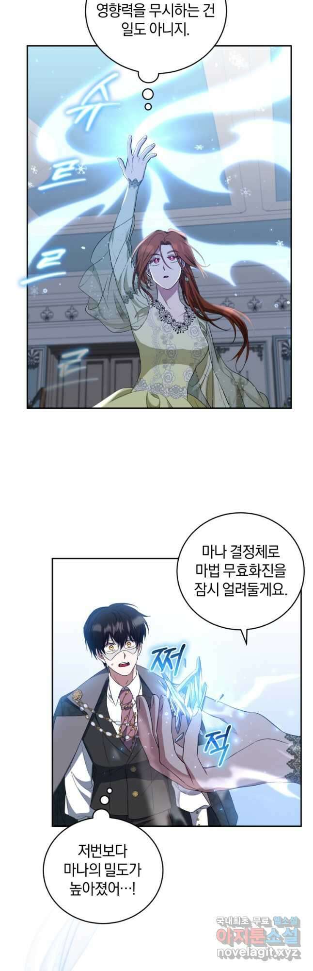 빼앗긴 가문의 주인이 되려 합니다 27화 33