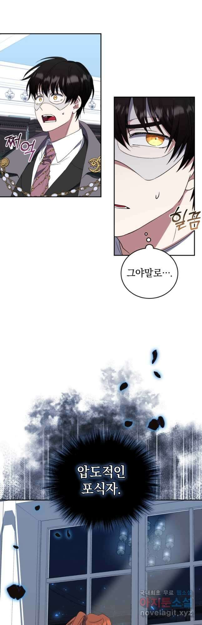 빼앗긴 가문의 주인이 되려 합니다 27화 38