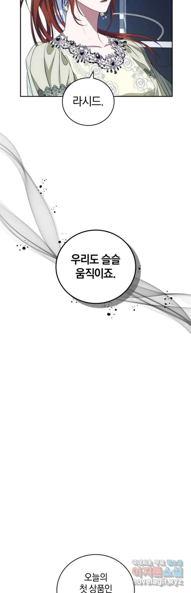 빼앗긴 가문의 주인이 되려 합니다 27화 40