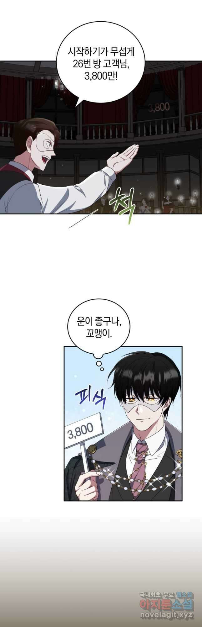 빼앗긴 가문의 주인이 되려 합니다 27화 42