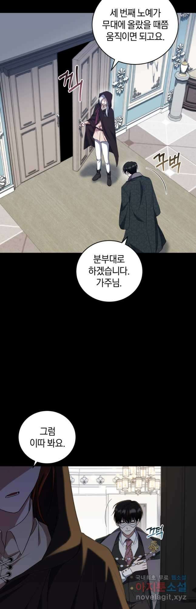 빼앗긴 가문의 주인이 되려 합니다 27화 44