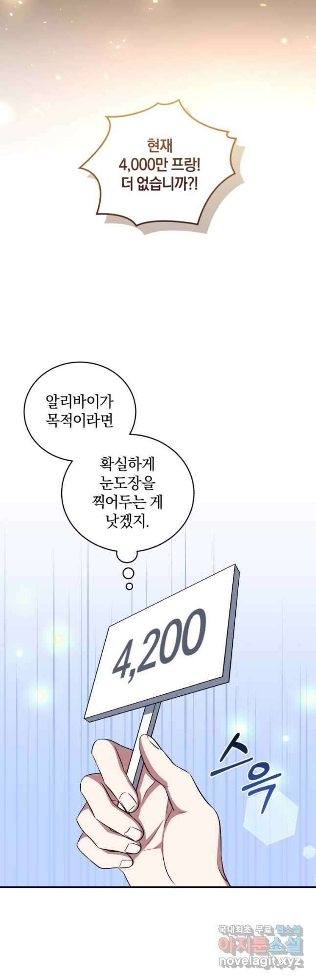 빼앗긴 가문의 주인이 되려 합니다 27화 46