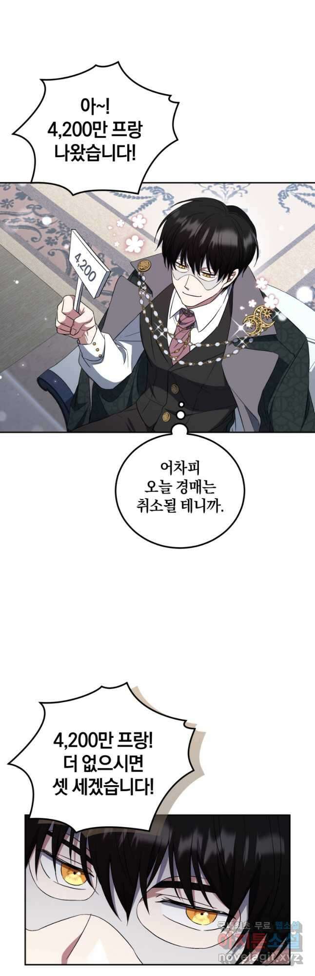 빼앗긴 가문의 주인이 되려 합니다 27화 47
