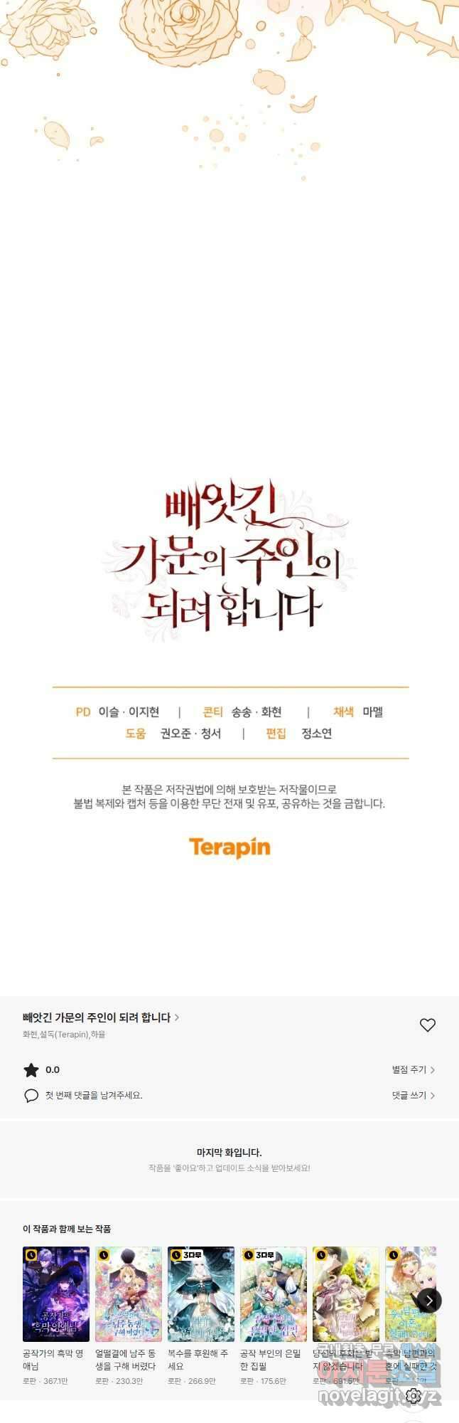 빼앗긴 가문의 주인이 되려 합니다 27화 49