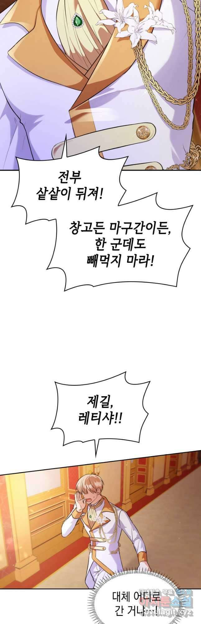 악녀인데, 엄마가 되어버렸다 36화 3