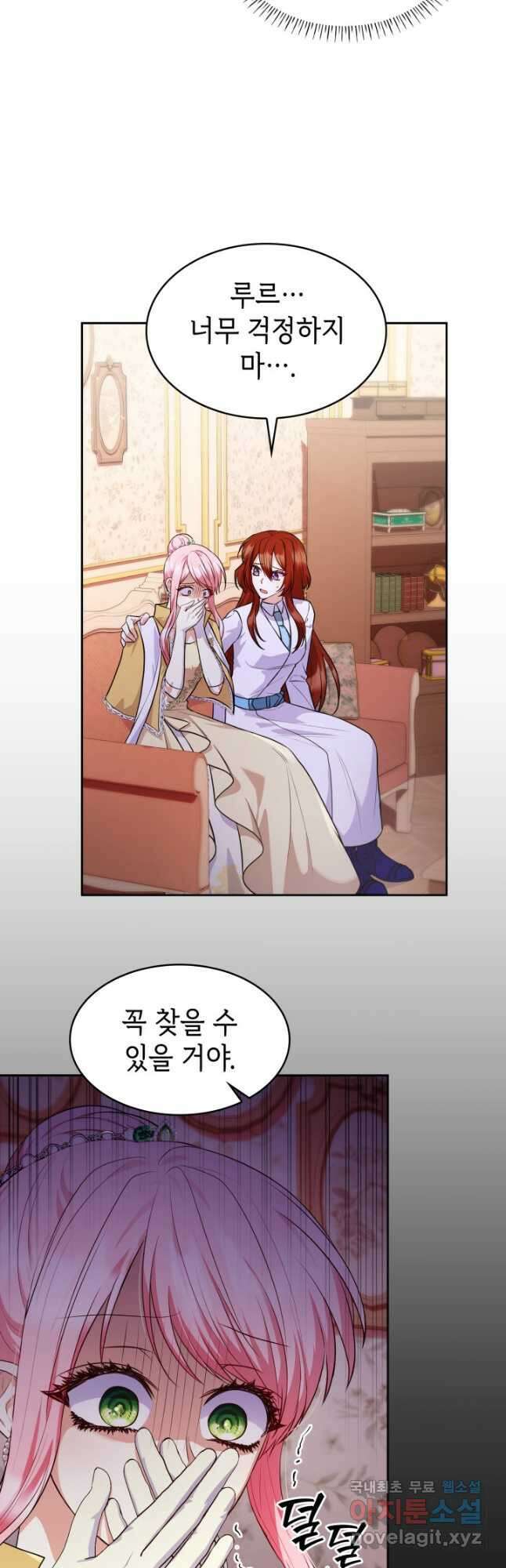 악녀인데, 엄마가 되어버렸다 36화 4