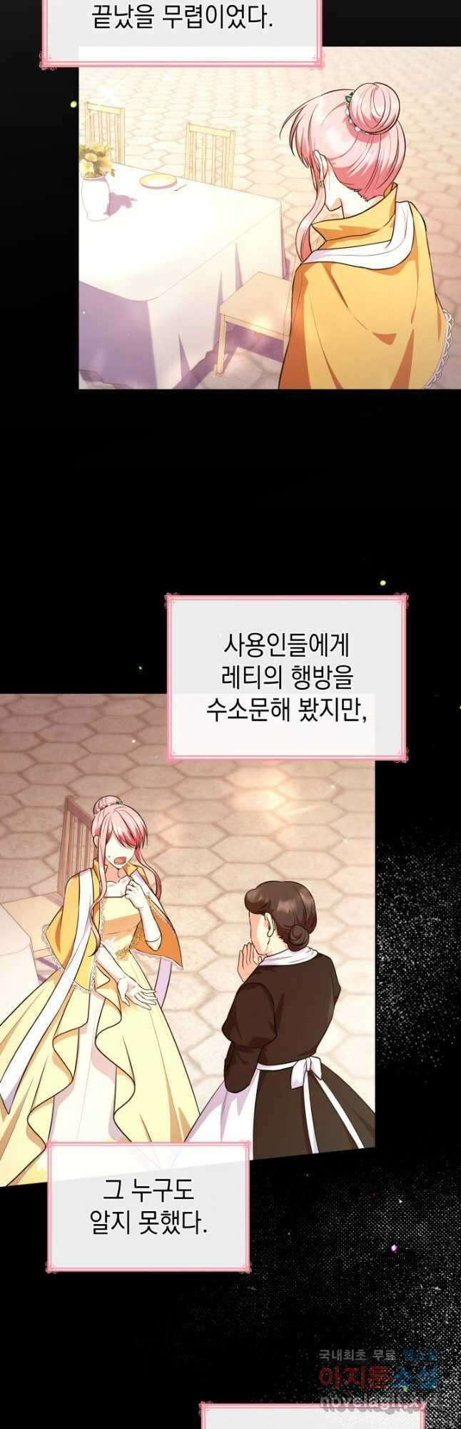 악녀인데, 엄마가 되어버렸다 36화 7