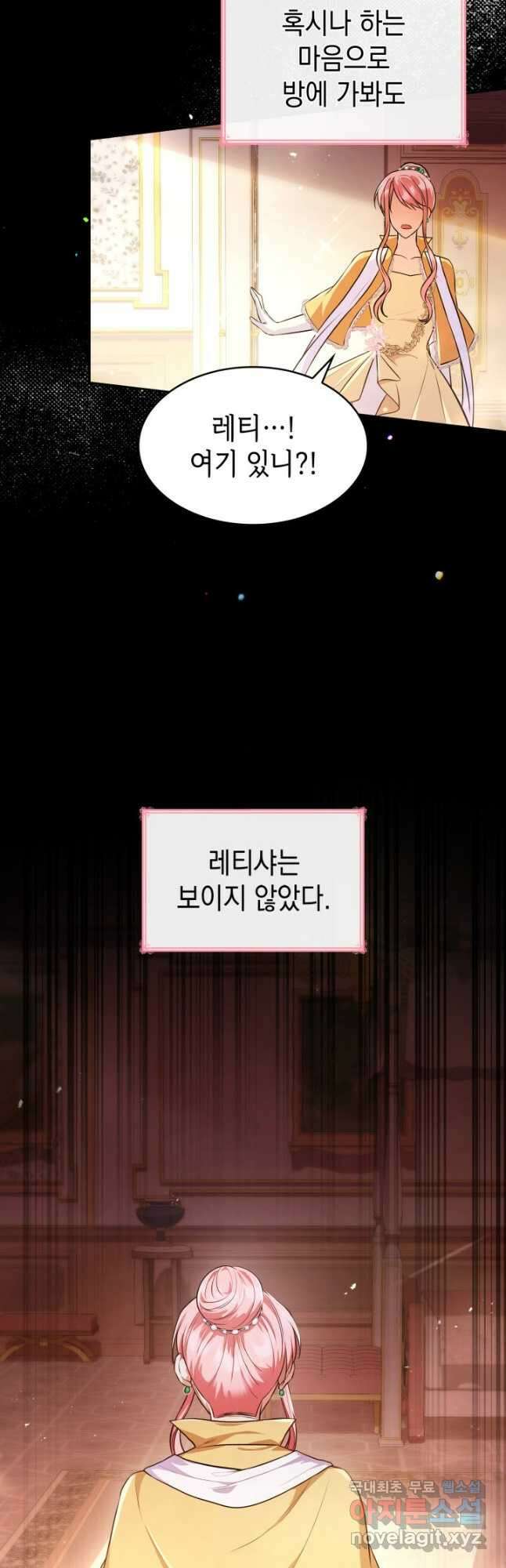 악녀인데, 엄마가 되어버렸다 36화 8