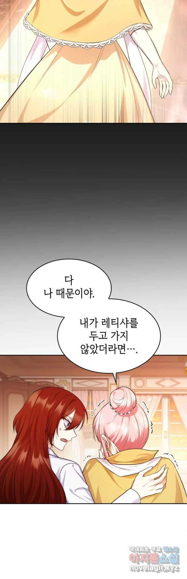 악녀인데, 엄마가 되어버렸다 36화 9