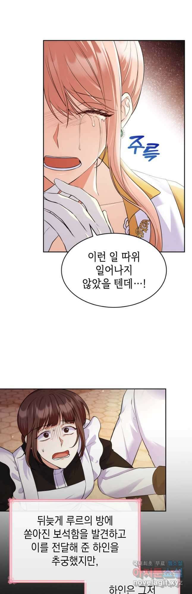 악녀인데, 엄마가 되어버렸다 36화 10