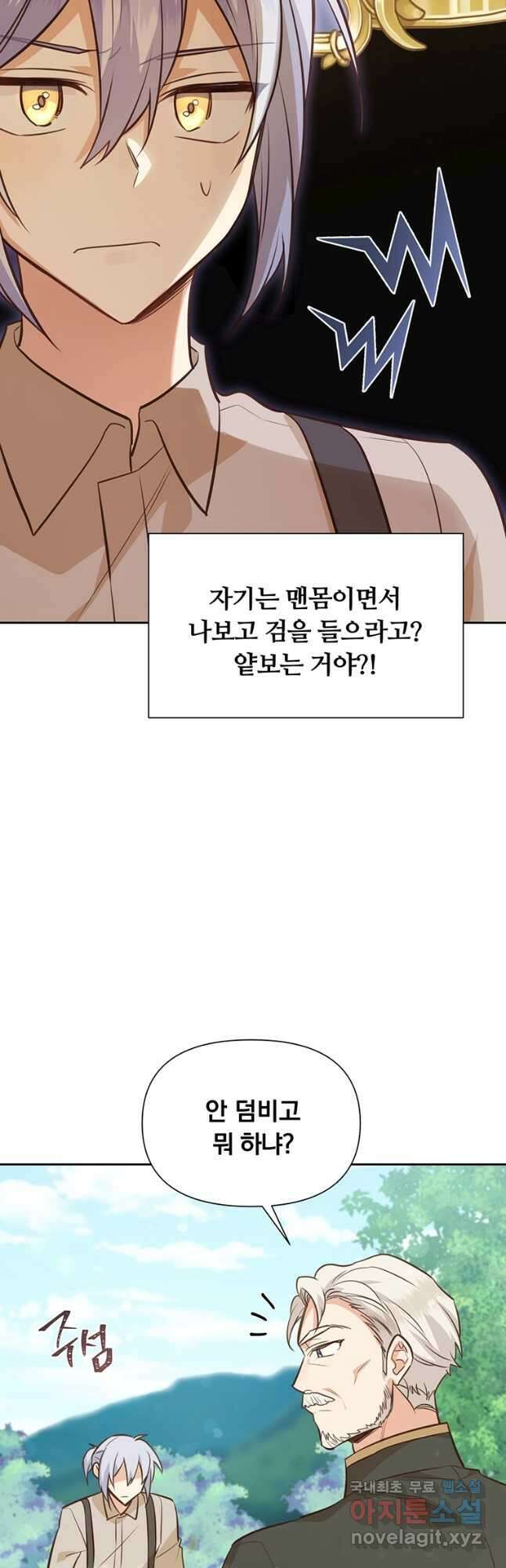 어차피 조연인데 나랑 사랑이나 해 89화 2