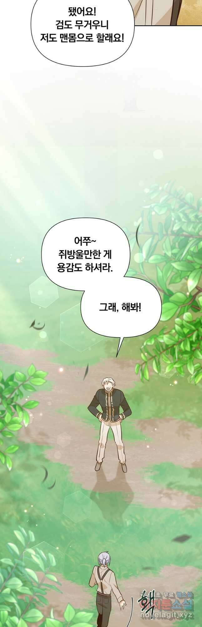 어차피 조연인데 나랑 사랑이나 해 89화 4