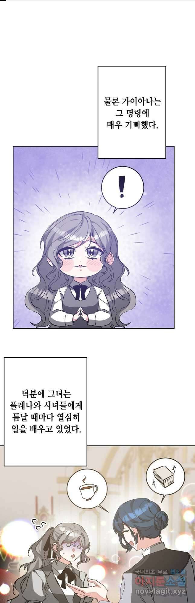 소설 속 악녀 황제가 되었다 146화 1