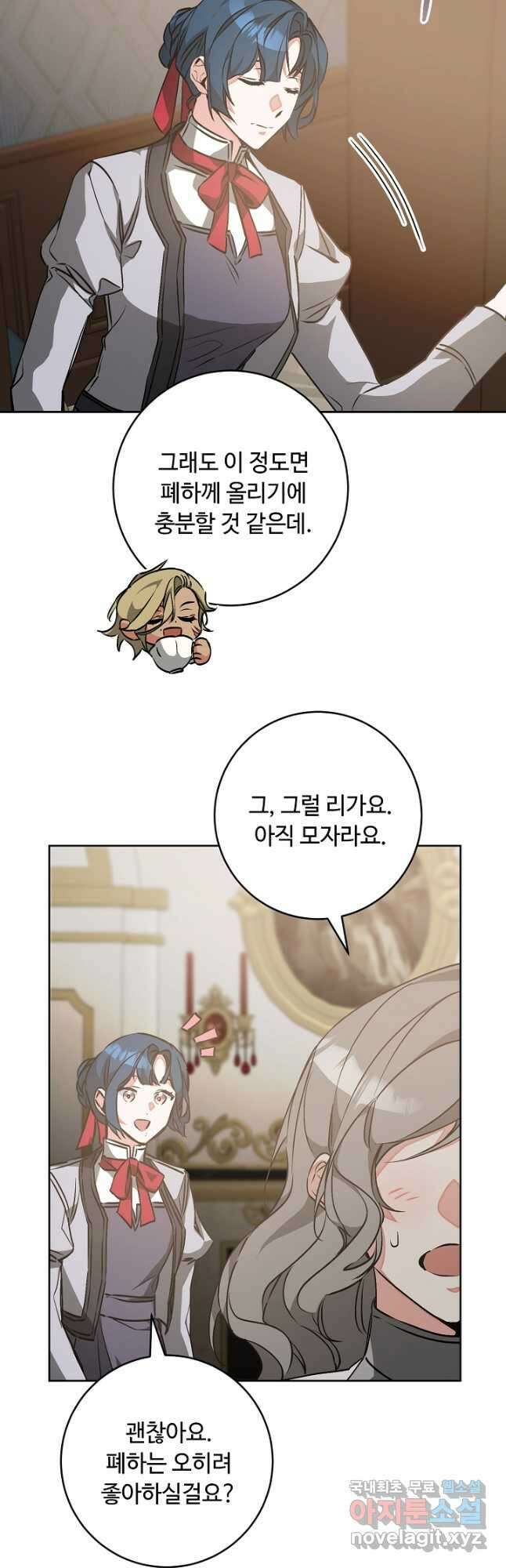 소설 속 악녀 황제가 되었다 146화 3