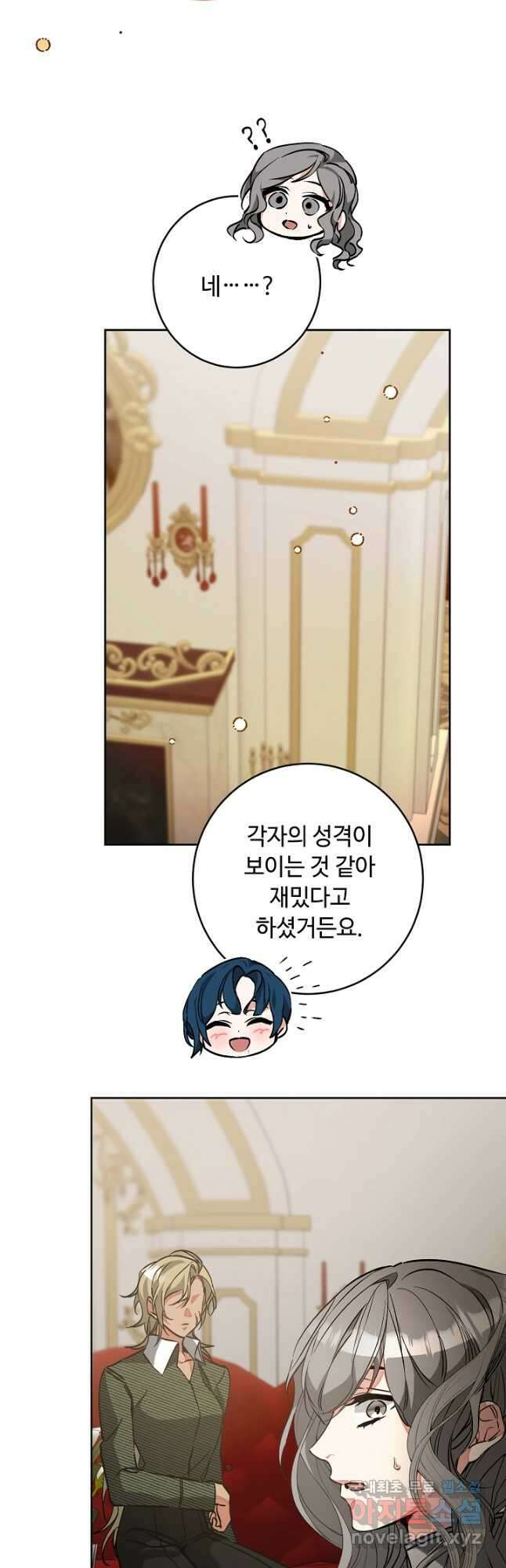 소설 속 악녀 황제가 되었다 146화 5