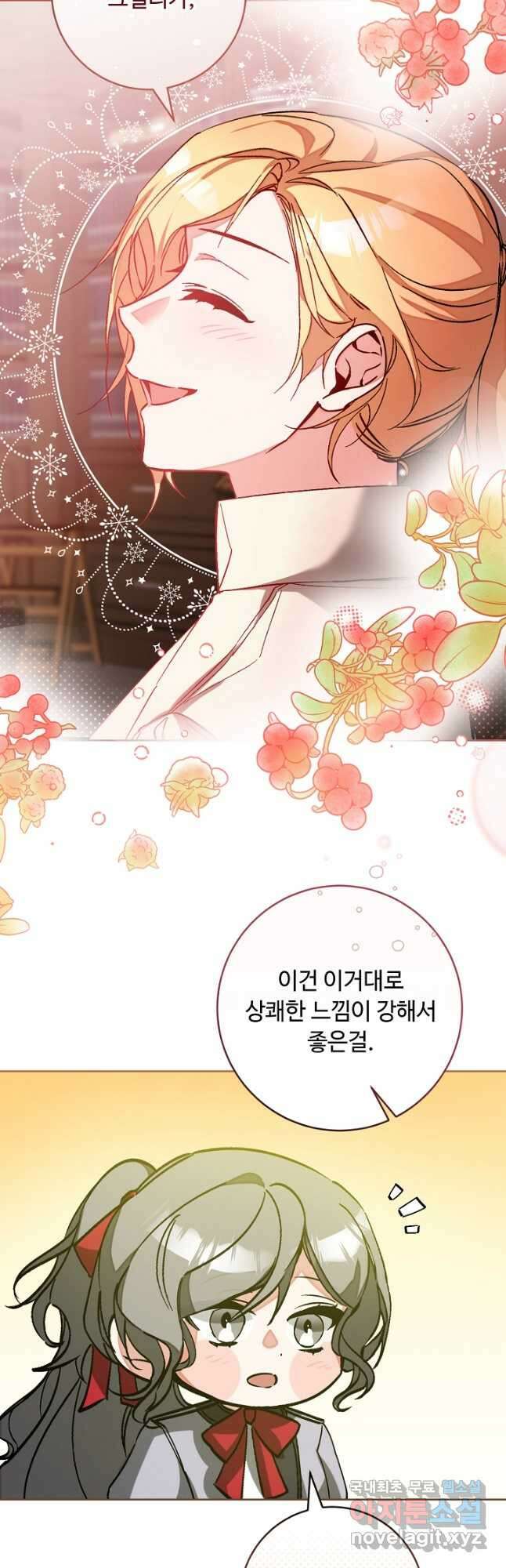 소설 속 악녀 황제가 되었다 146화 12