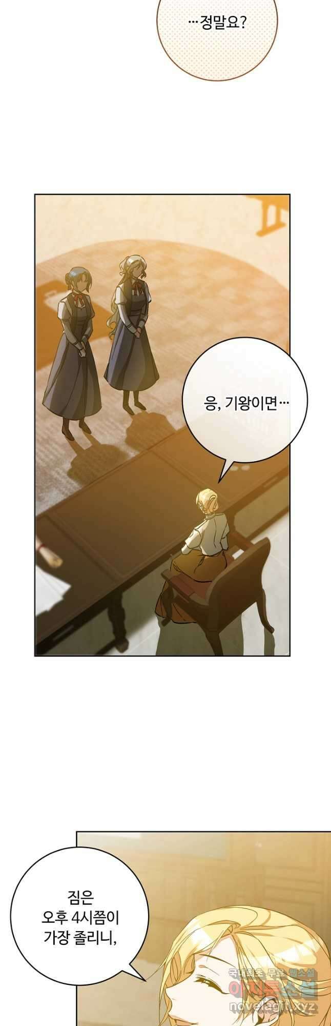 소설 속 악녀 황제가 되었다 146화 13