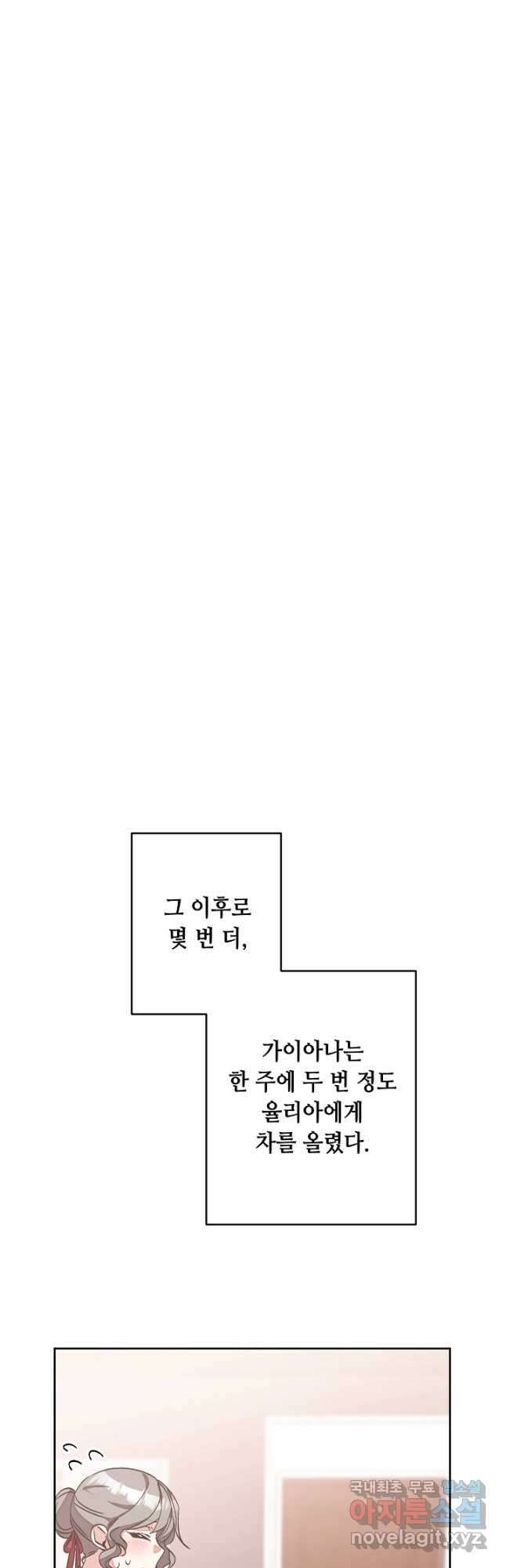 소설 속 악녀 황제가 되었다 146화 18