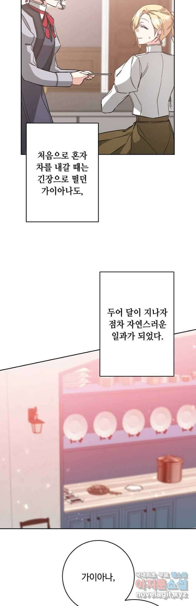소설 속 악녀 황제가 되었다 146화 19