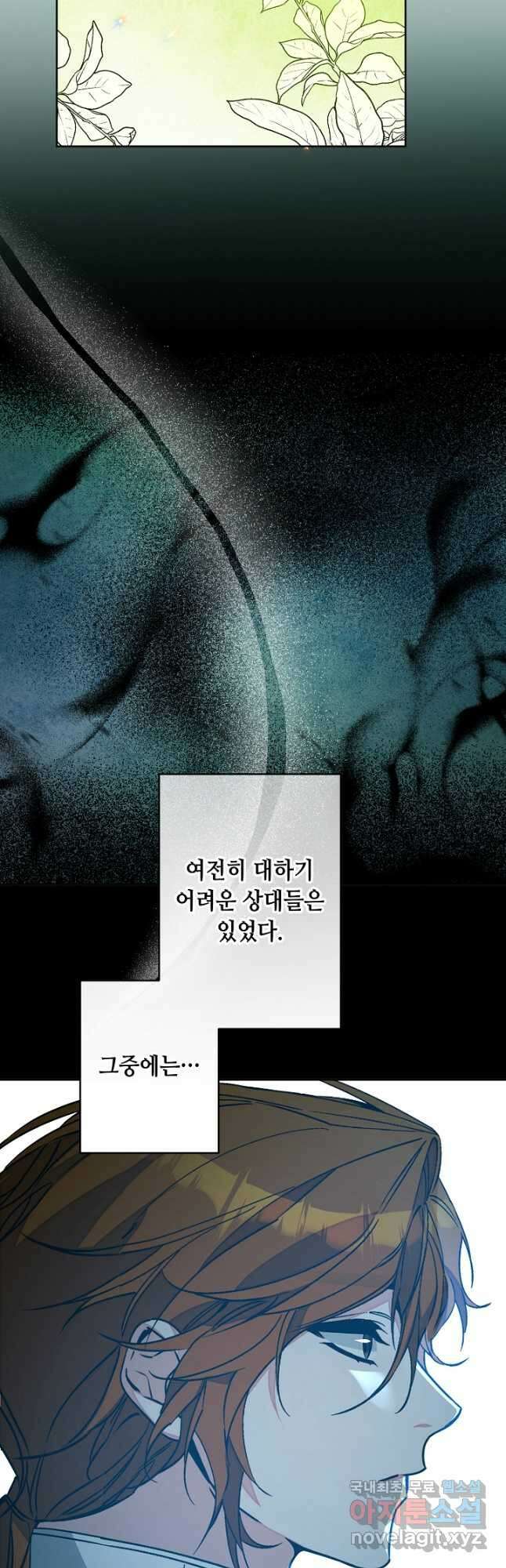 소설 속 악녀 황제가 되었다 146화 22
