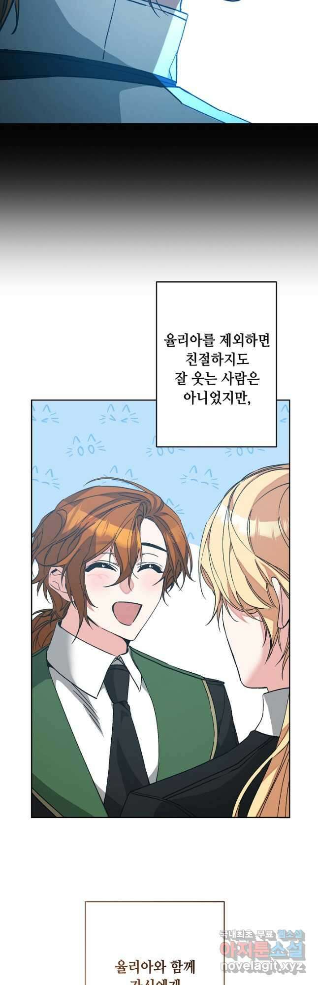 소설 속 악녀 황제가 되었다 146화 23