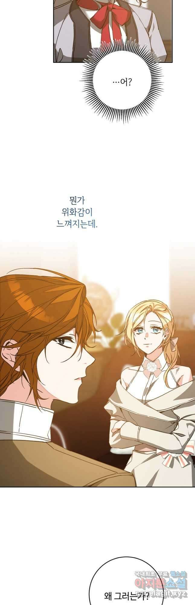 소설 속 악녀 황제가 되었다 146화 28