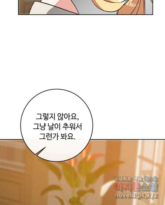 소설 속 악녀 황제가 되었다 146화 30