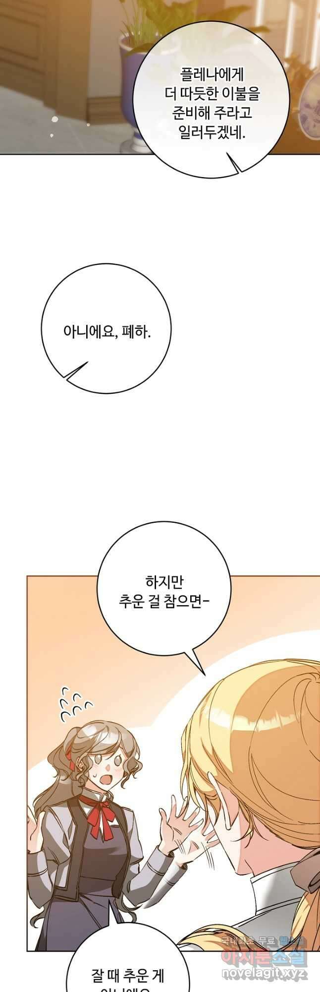 소설 속 악녀 황제가 되었다 146화 31