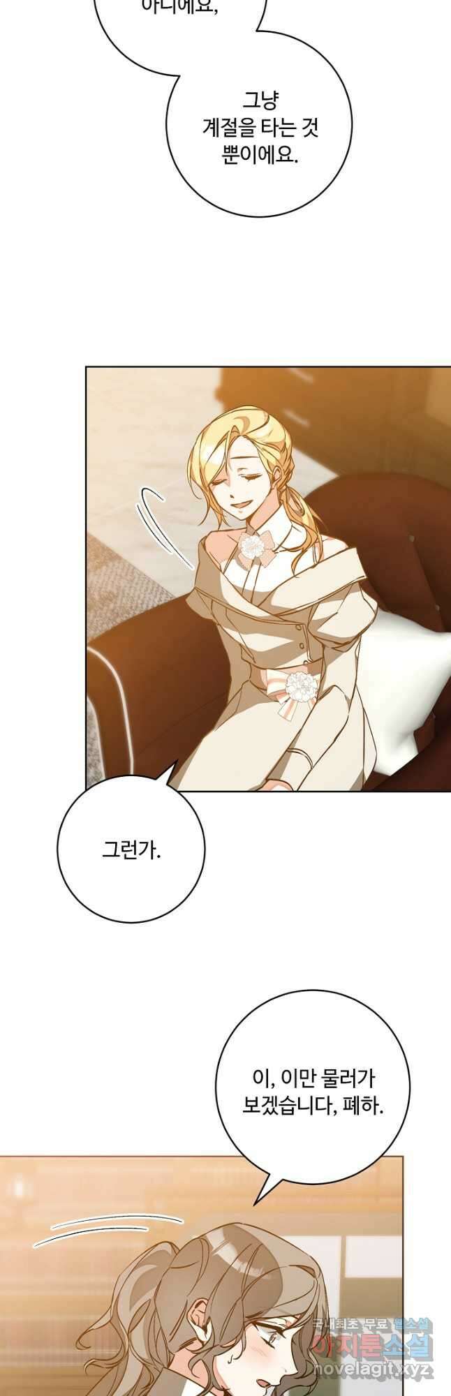 소설 속 악녀 황제가 되었다 146화 32
