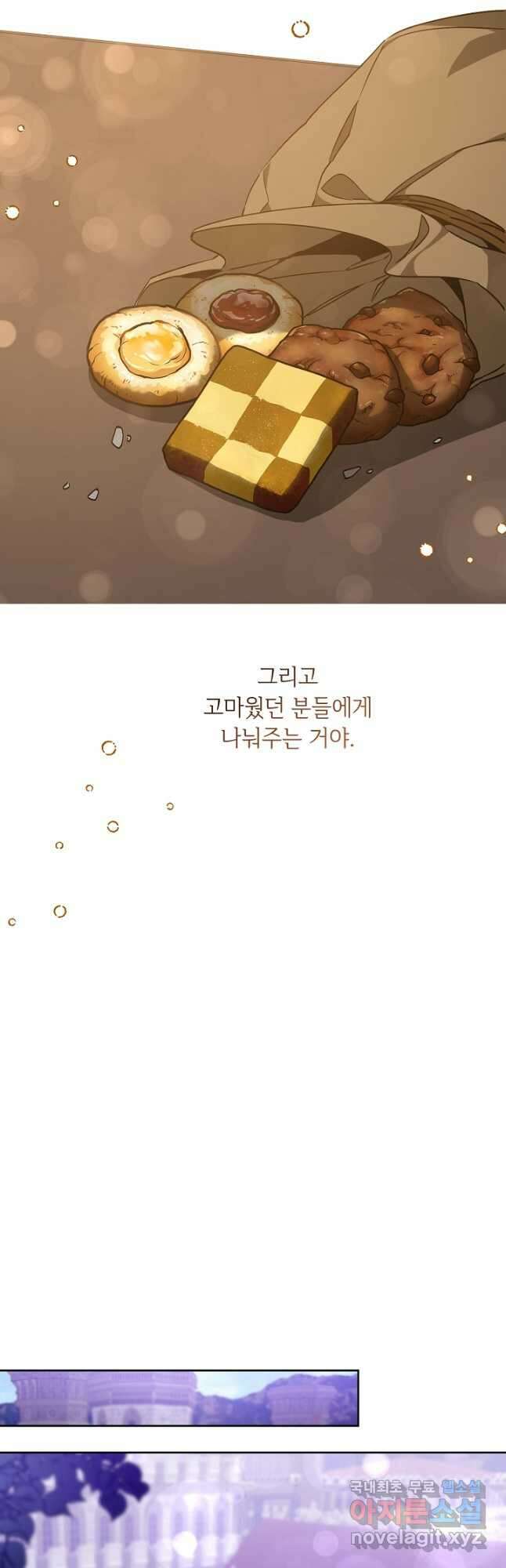소설 속 악녀 황제가 되었다 146화 36