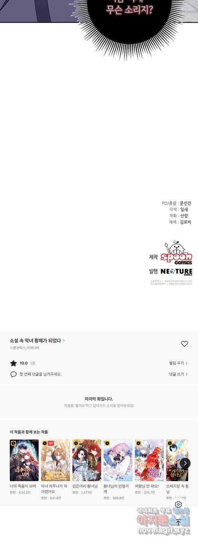 소설 속 악녀 황제가 되었다 146화 40