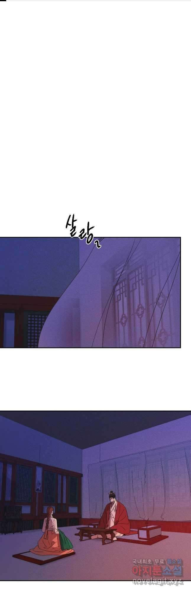 공주, 선비를 탐하다 92화 1