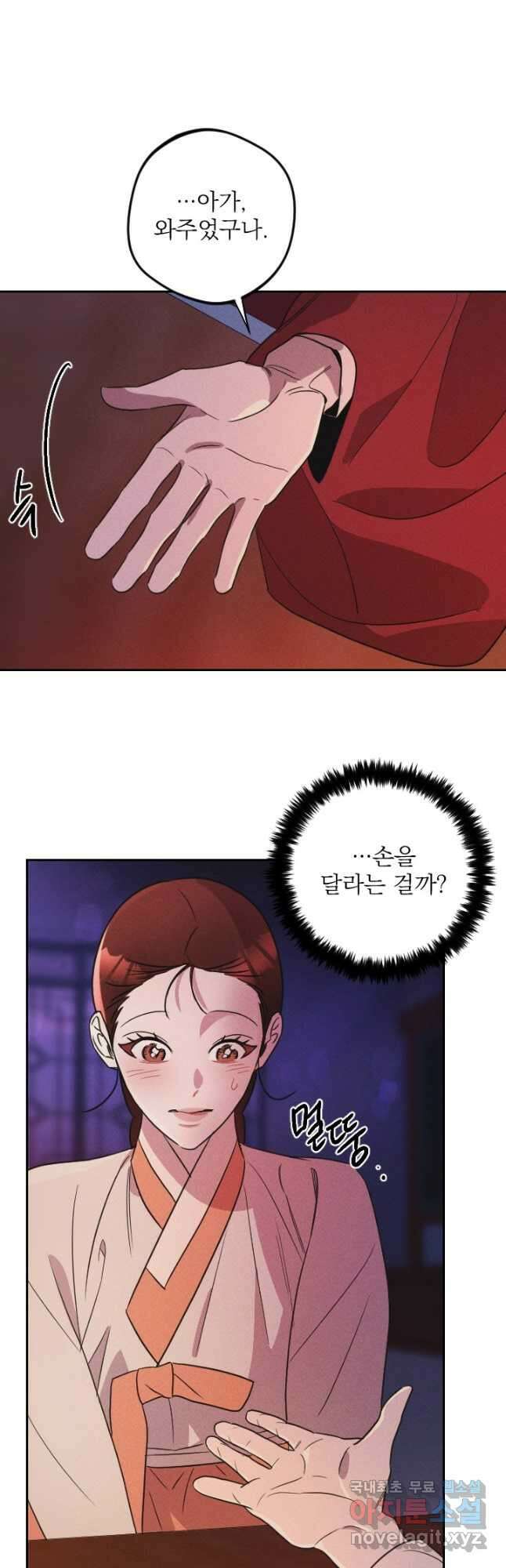 공주, 선비를 탐하다 92화 2